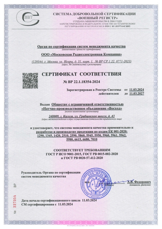 Сертификаты  НПО ВОСХОД